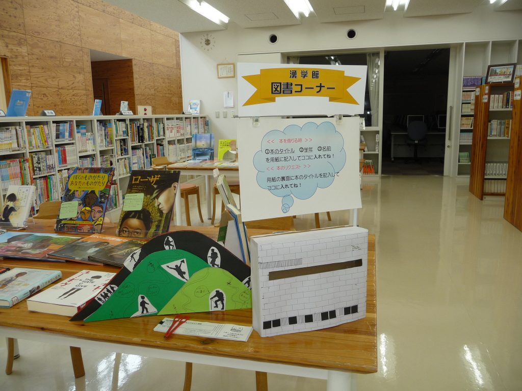 京極中学校で資料展示を始めました！ | 京極町学校図書館活動 | 京極町生涯学習センター湧学館